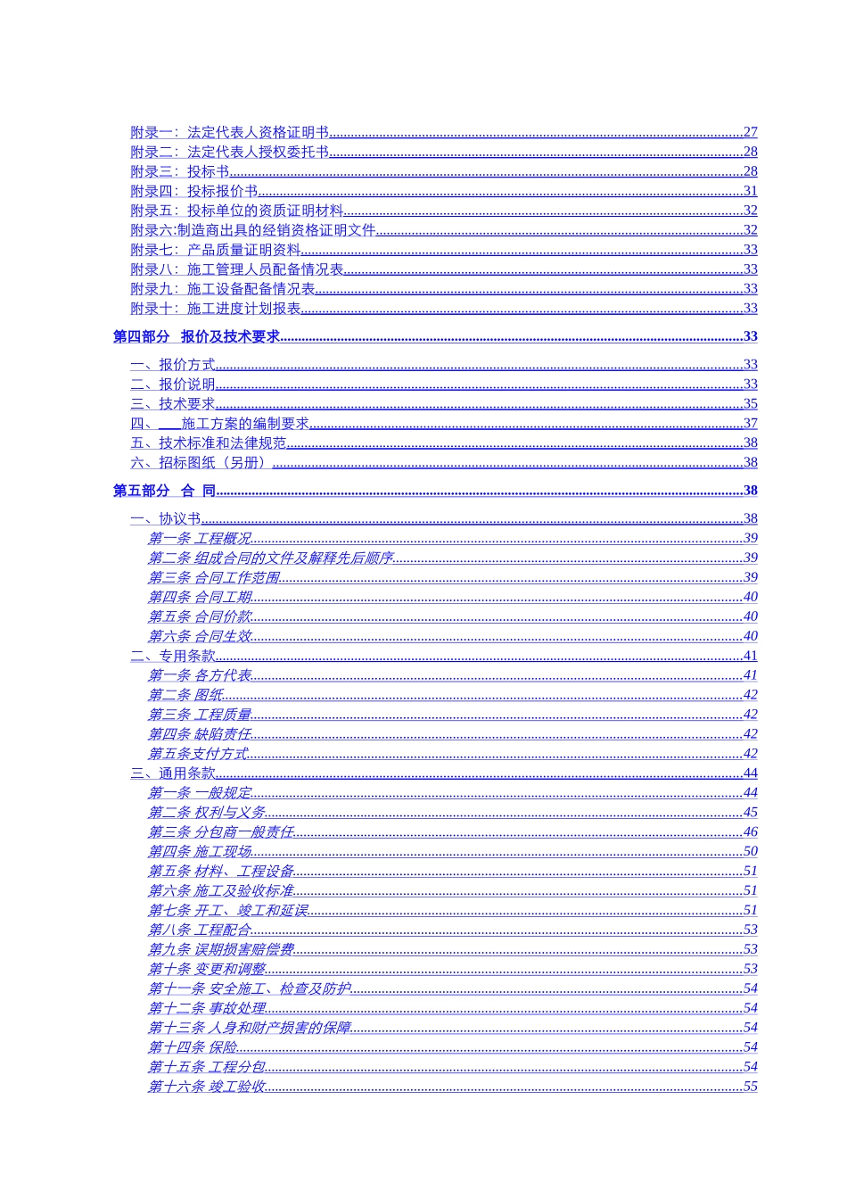 万达入户门、单元门招标文件_第3页