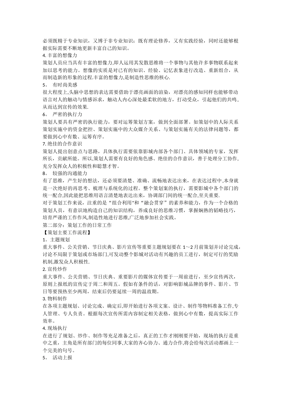 万达国际影城策划工作计划书_第2页