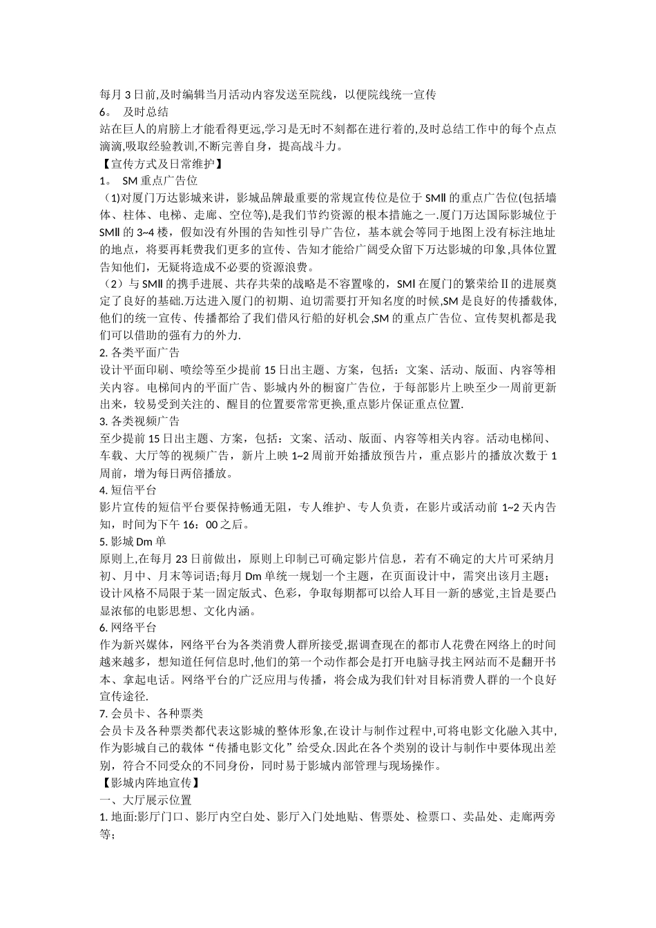 万达国际影城策划工作计划书_第3页