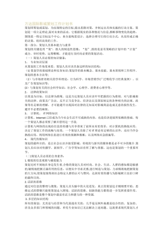 万达国际影城策划工作计划书