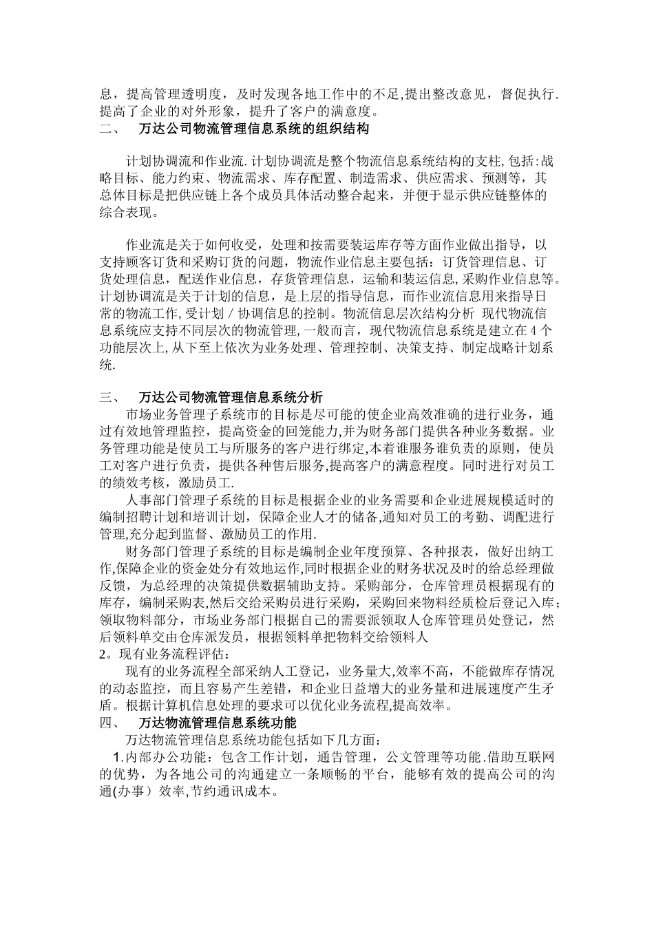万达公司物流管理信息系统分析_第3页