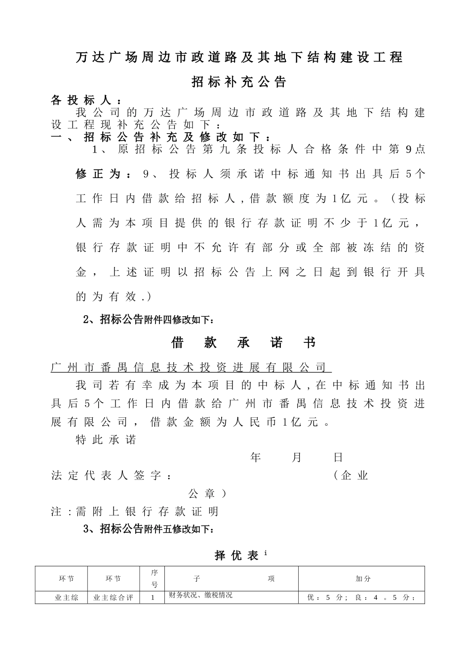 万达广场周边政道路及其地下结构建设工程_第1页