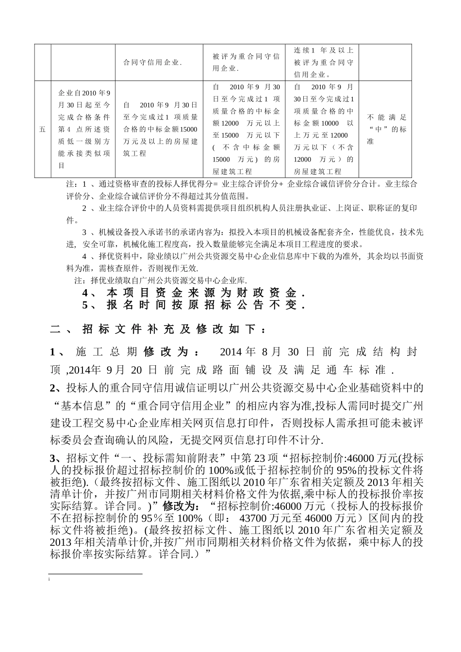 万达广场周边政道路及其地下结构建设工程_第3页