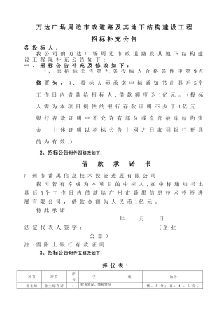 万达广场周边政道路及其地下结构建设工程