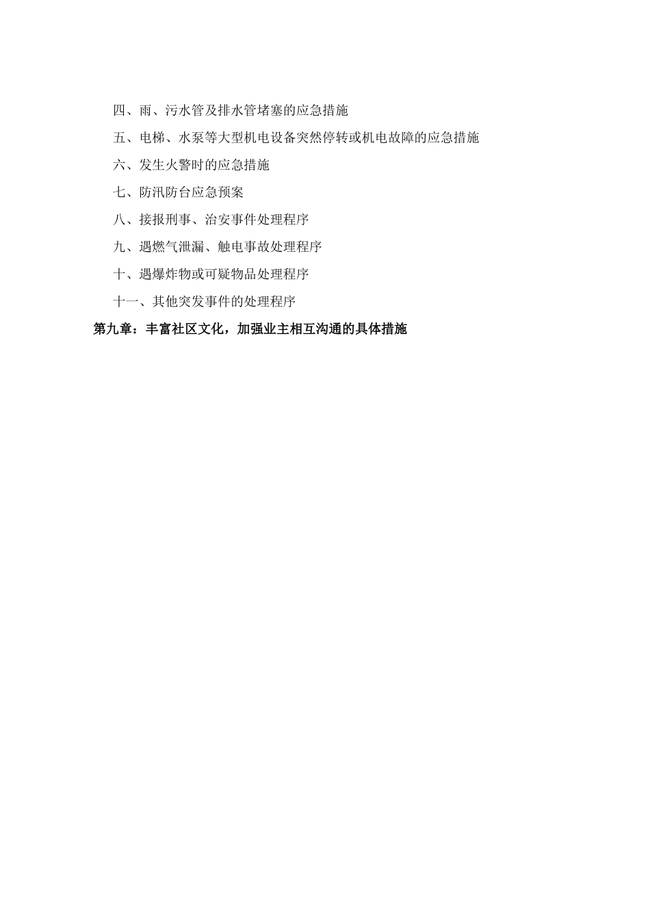 万达广场商业物业管理方案_第2页