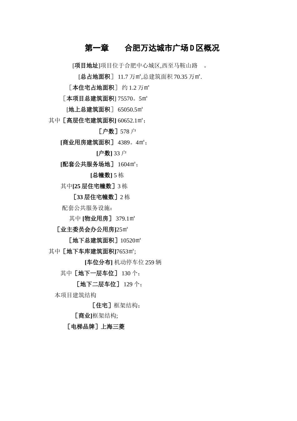 万达广场商业物业管理方案_第3页