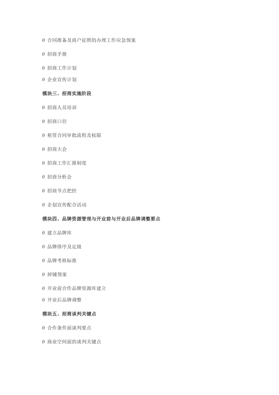 万达前期调研规划定位与招商精细化管理_第3页