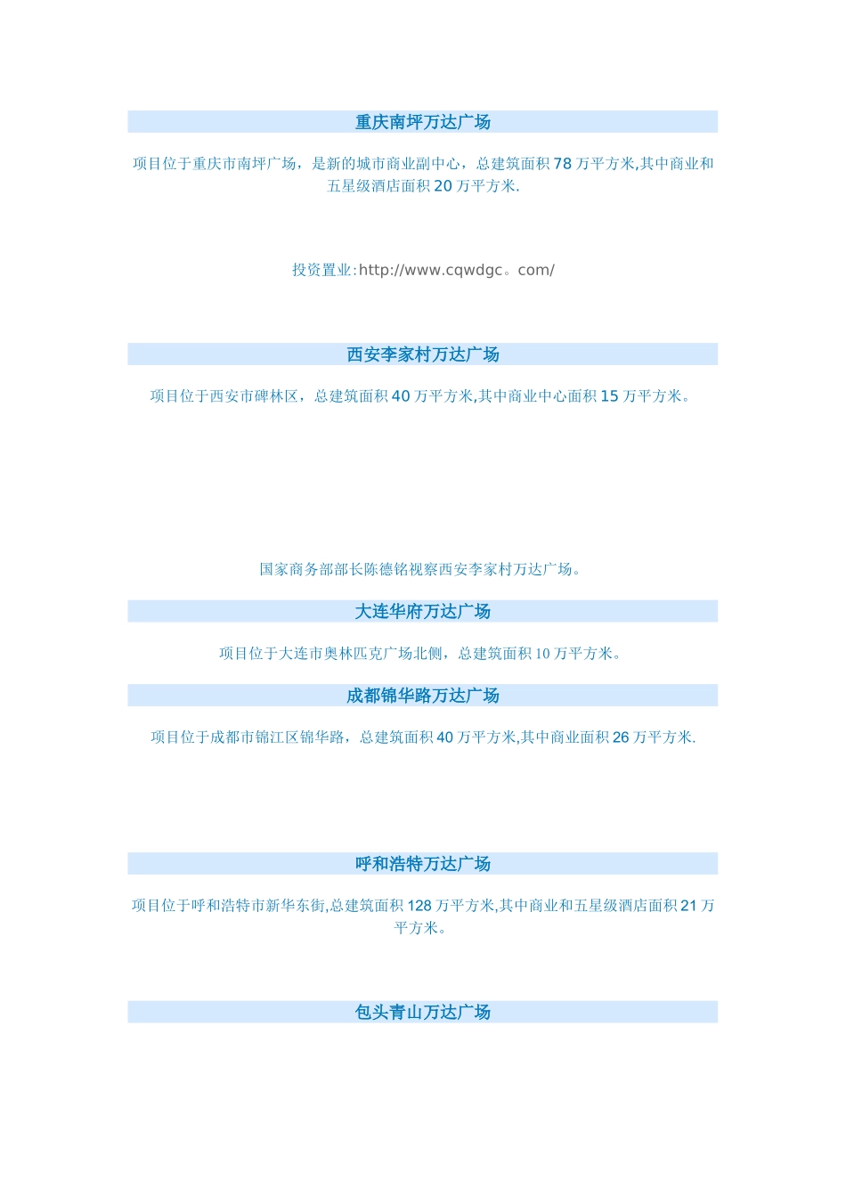 万达广场-商业地产案例_第2页