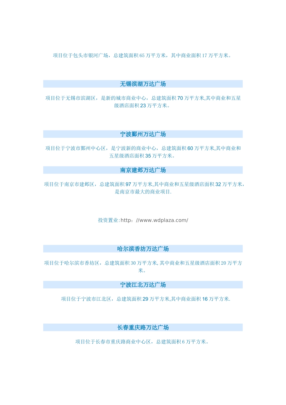 万达广场-商业地产案例_第3页