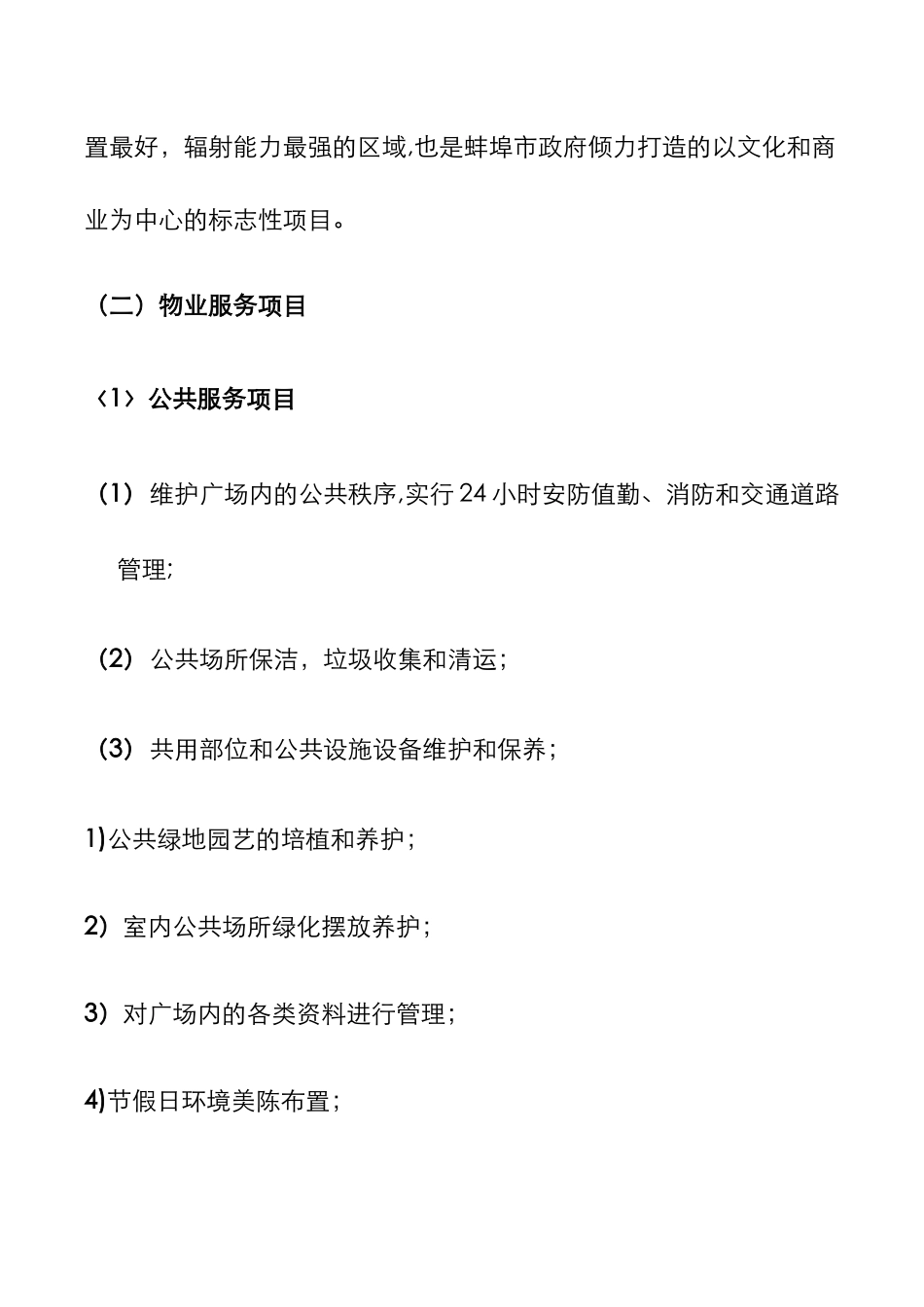 万达广场大商业物业管理方案_第3页