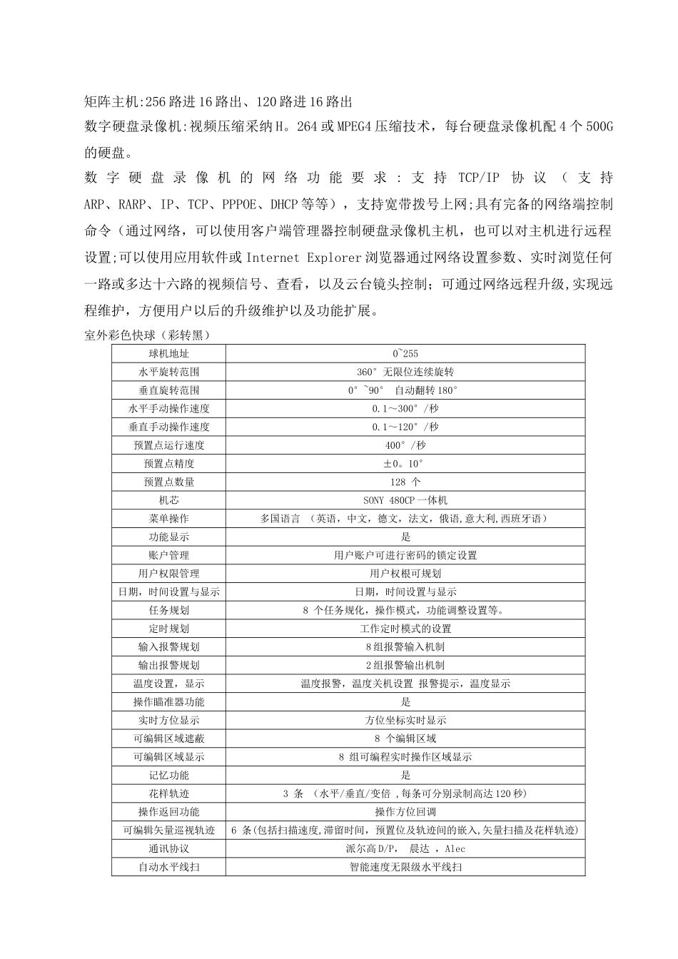 万达广场智能化工程-技术参数_第3页