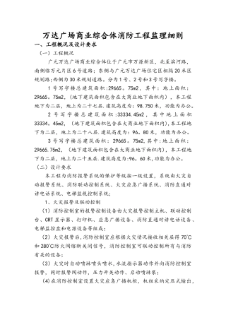 万达广场商业综合体消防工程监理实施细则