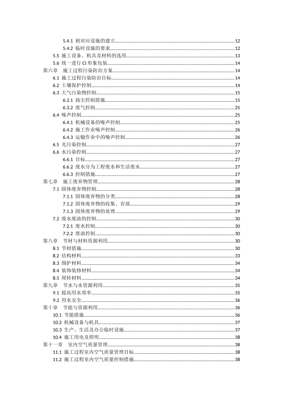 万达广场绿色施工方案_第2页