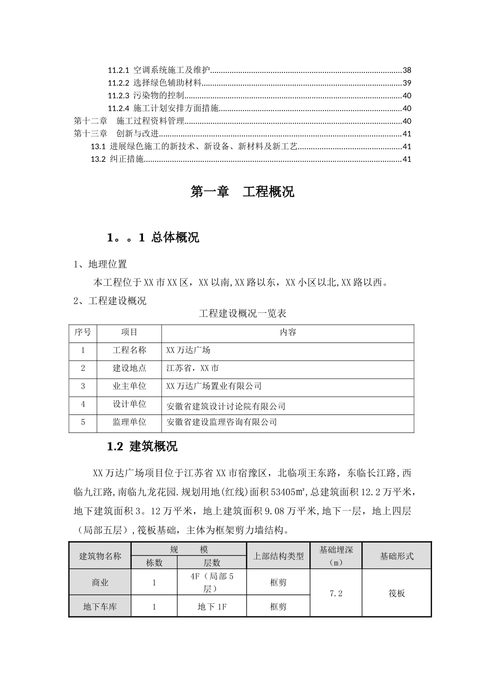 万达广场绿色施工方案_第3页