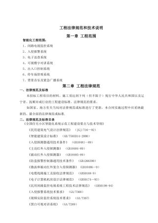 万达广场智能化工程-技术参数分析