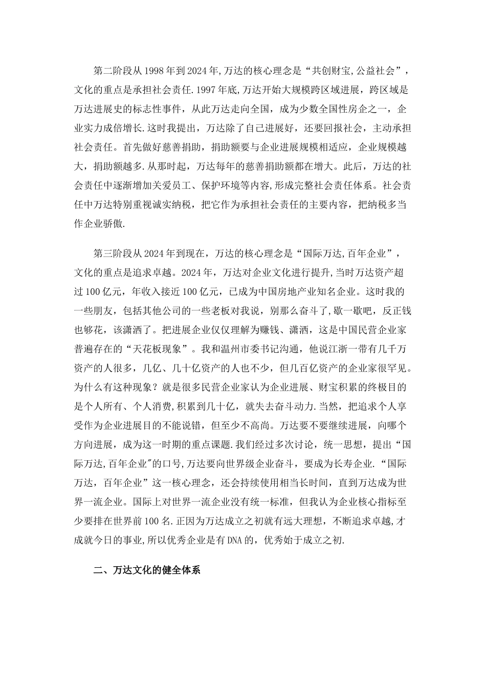 万达学院开学-王健林董事长讲授开学第一课_第3页