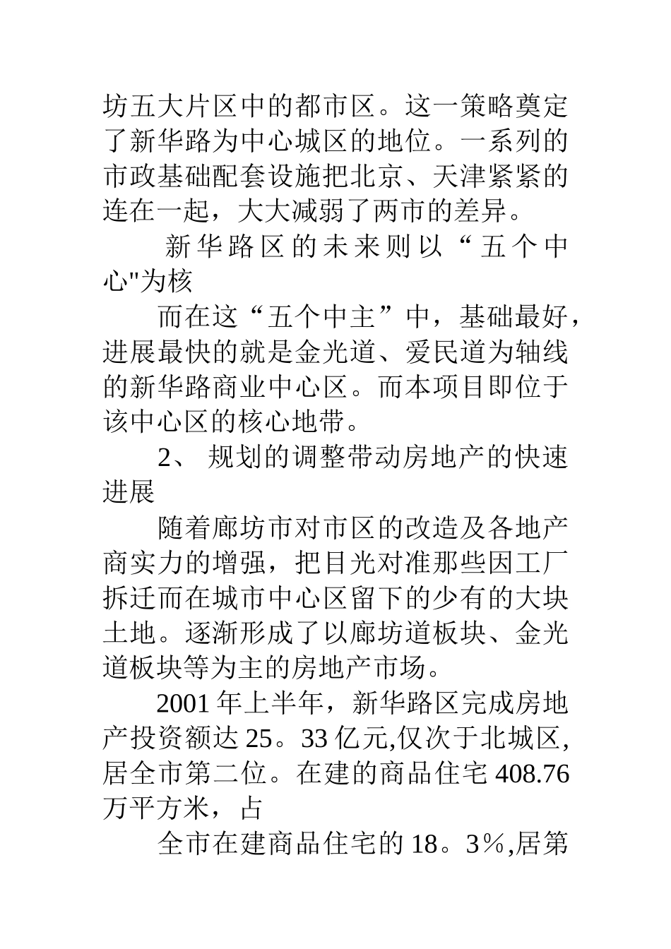 万达广场营销策划方案_第2页