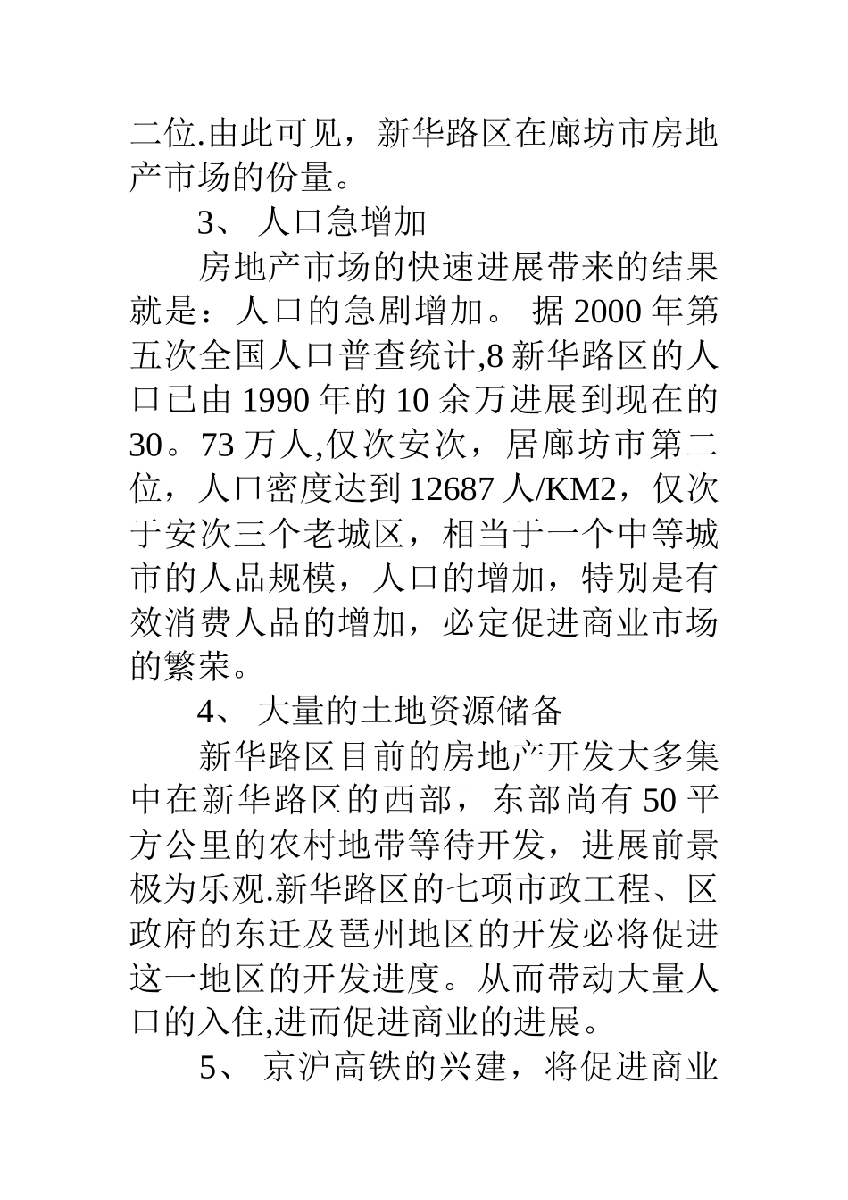 万达广场营销策划方案_第3页