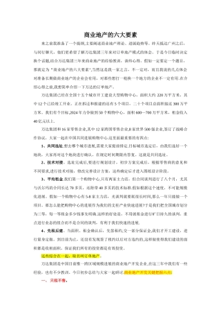 万达广场精商业地产成功的六大要素