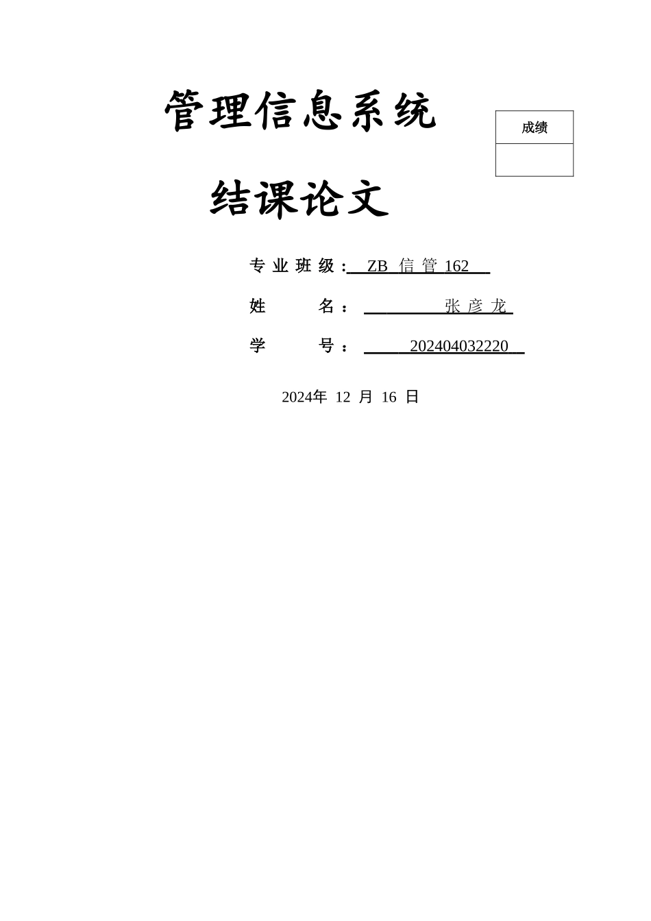 万达慧云管理信息系统模板_第1页