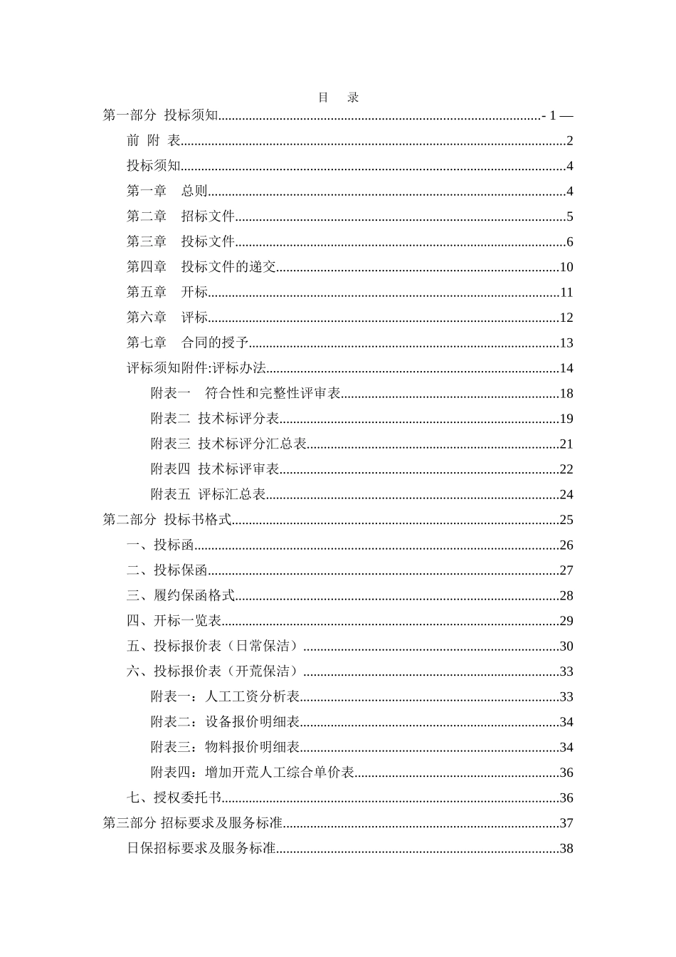 万达广场开荒日常保洁联合招标文件_第2页