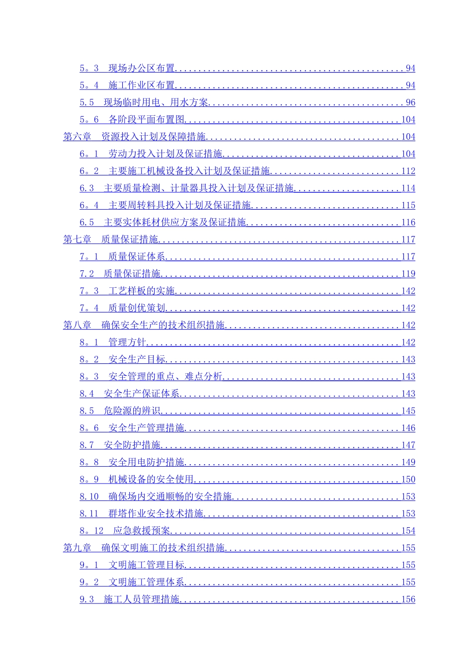 万达广场项目施工组织设计_第2页