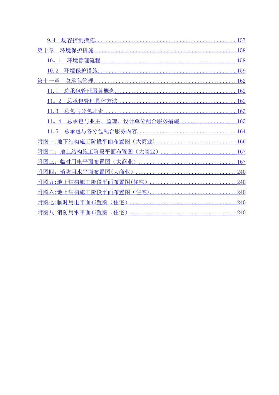 万达广场项目施工组织设计_第3页