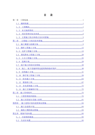 万达广场项目施工组织设计