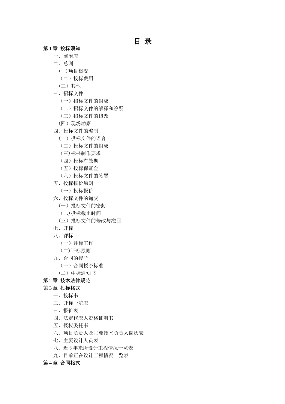 万达招标文件_第2页