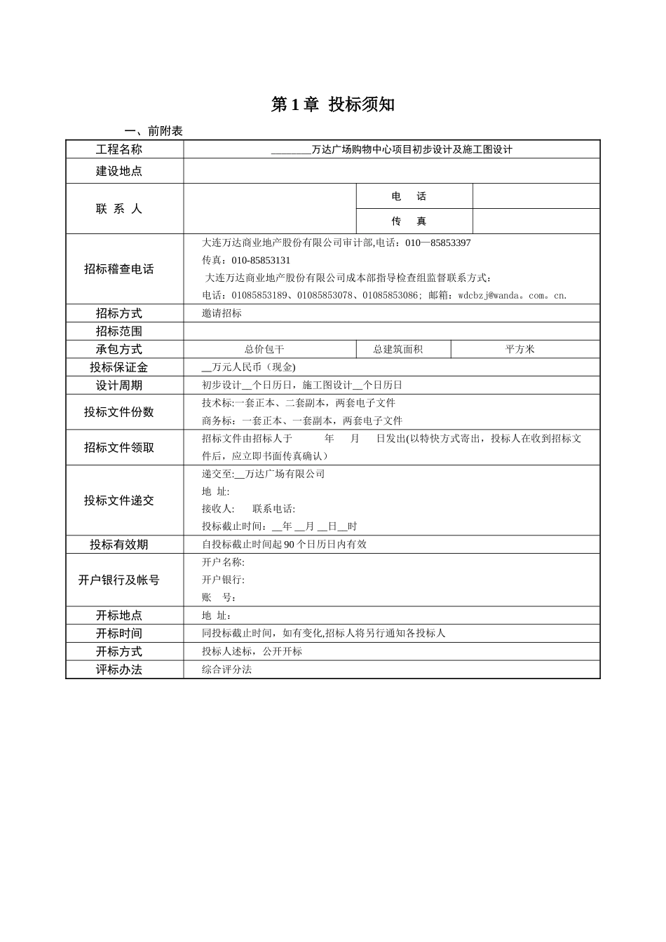 万达招标文件_第3页
