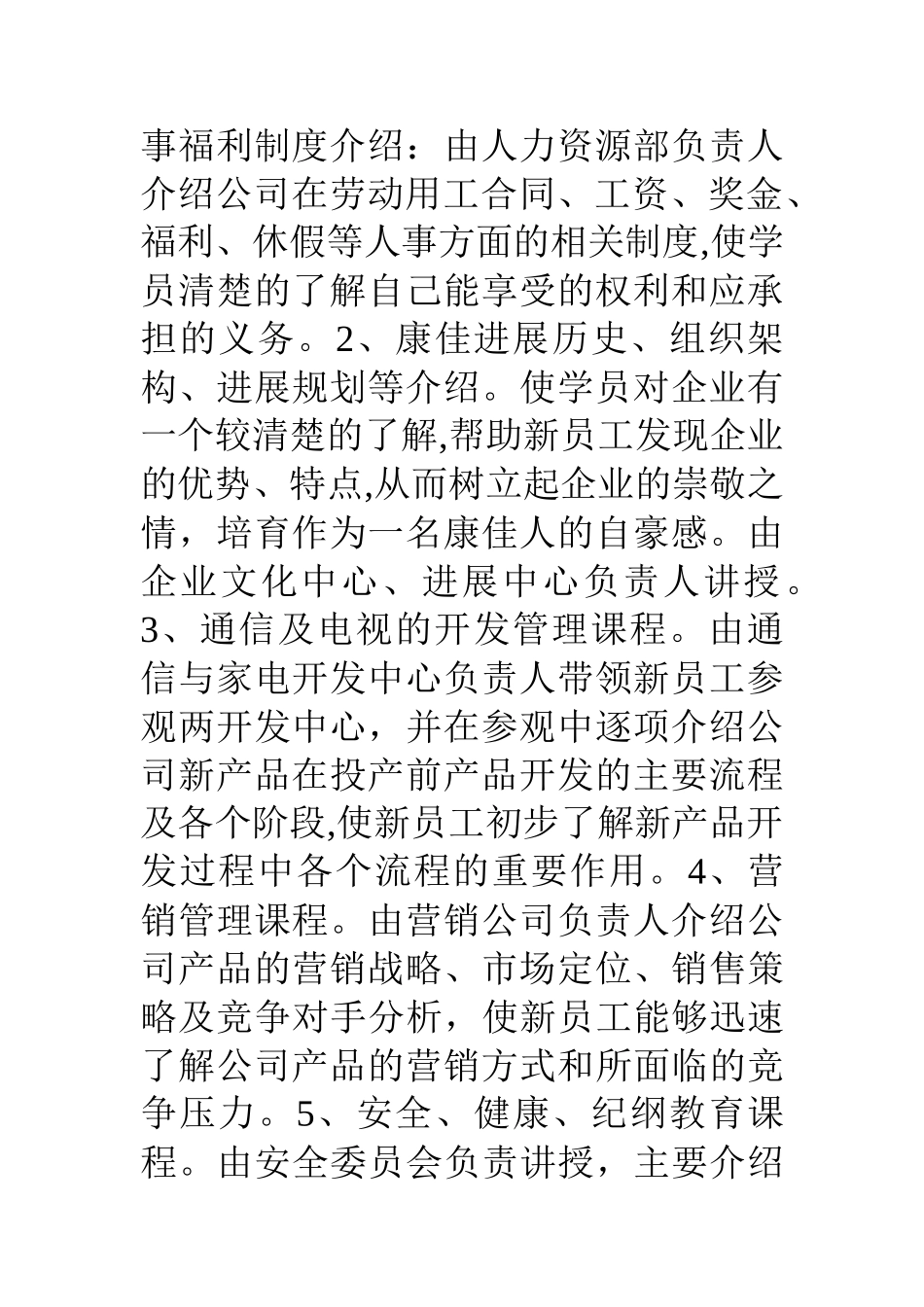 万达新员工培训沟通案例分析_第2页