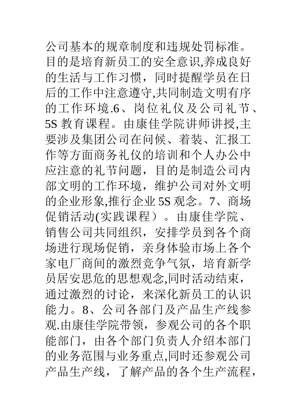 万达新员工培训沟通案例分析_第3页