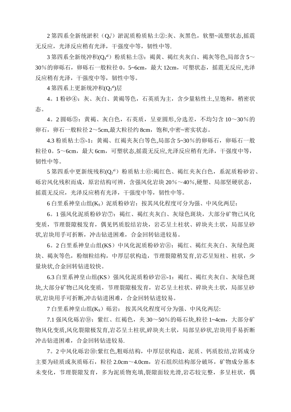 万达广场深基坑围护结构旋挖钻孔灌注桩施工方案_第2页