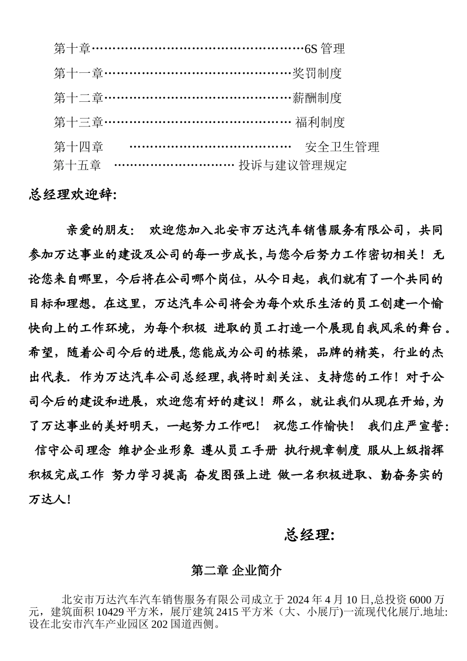 万达汽车服务有限公司-----员工手册_第2页