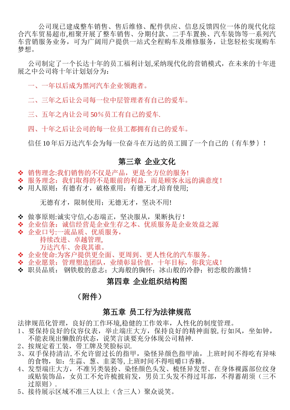 万达汽车服务有限公司-----员工手册_第3页