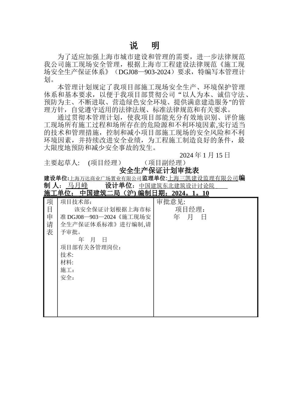 万达施工现场安全生产保证计划_第2页