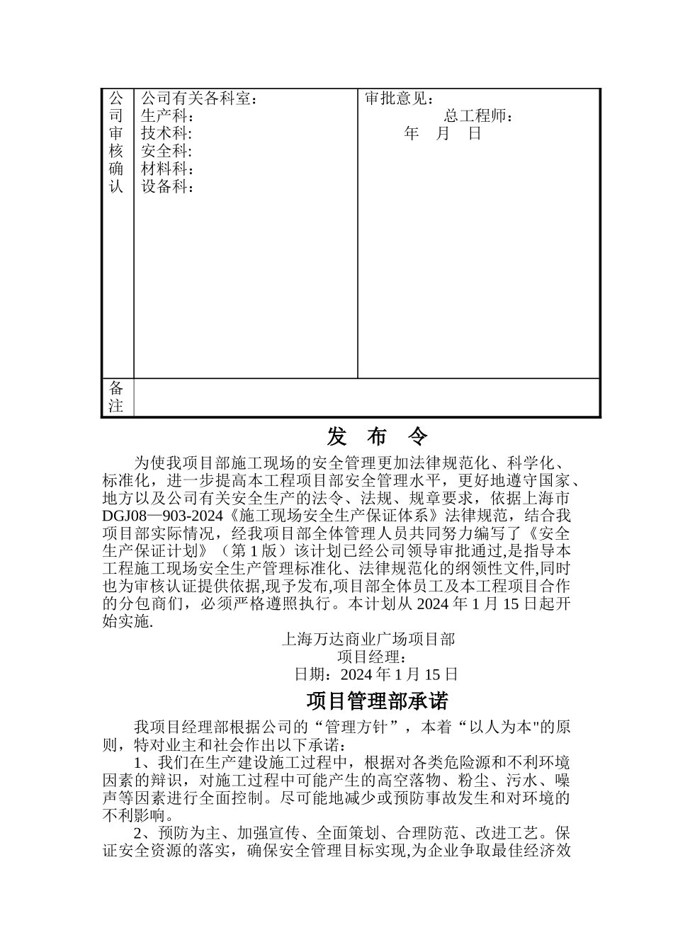 万达施工现场安全生产保证计划_第3页