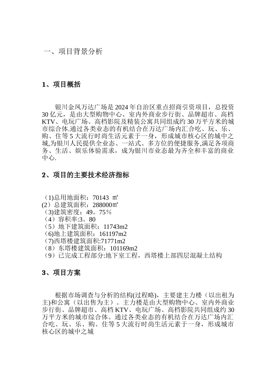 万达广场项目投资分析报告_第2页