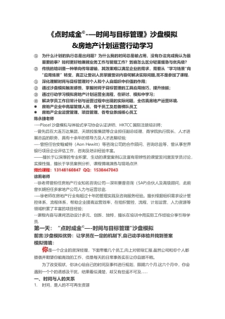 万达沙盘模拟及房地产计划运营行动学习