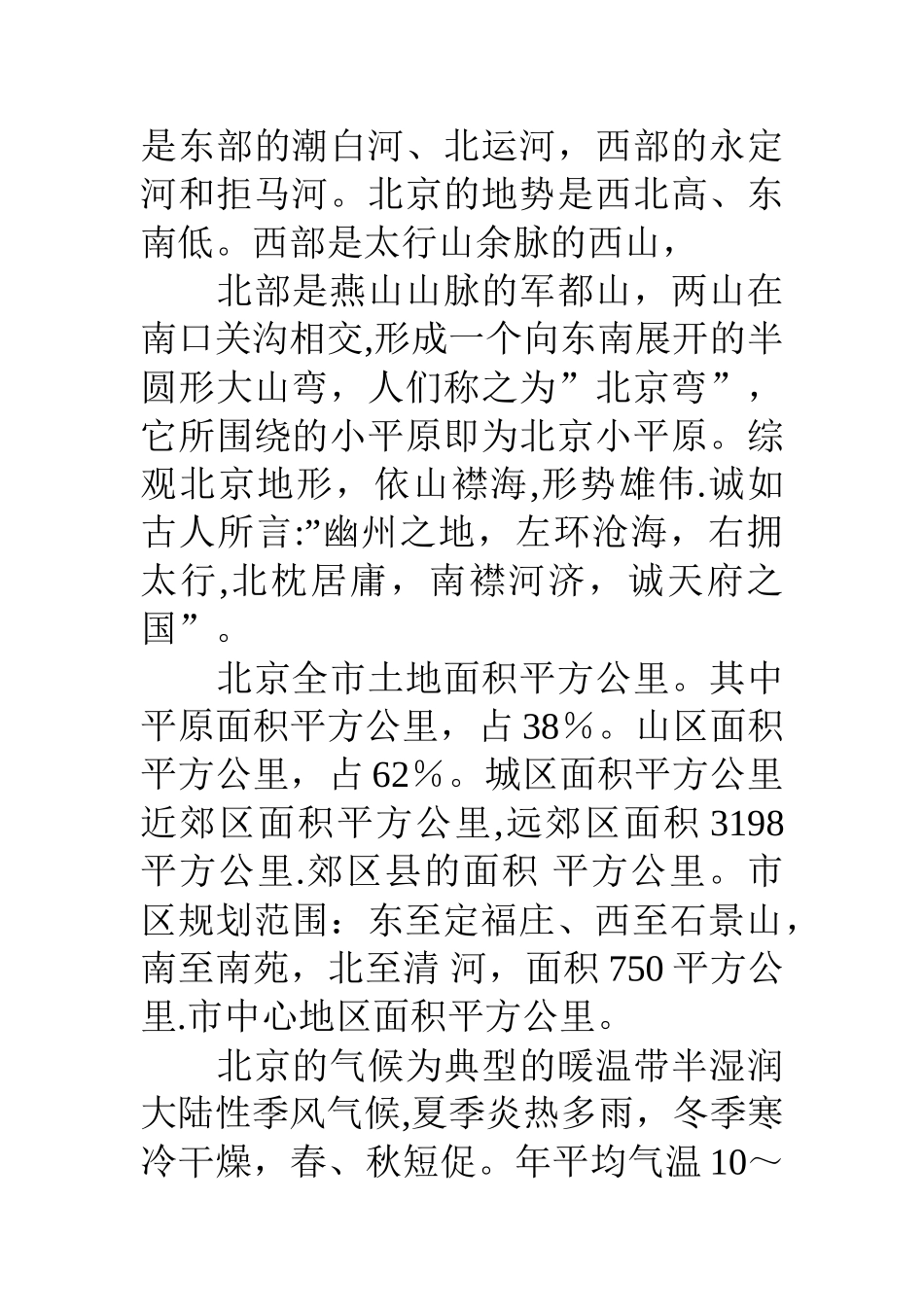万达广场营销策划方案专题资料_第3页