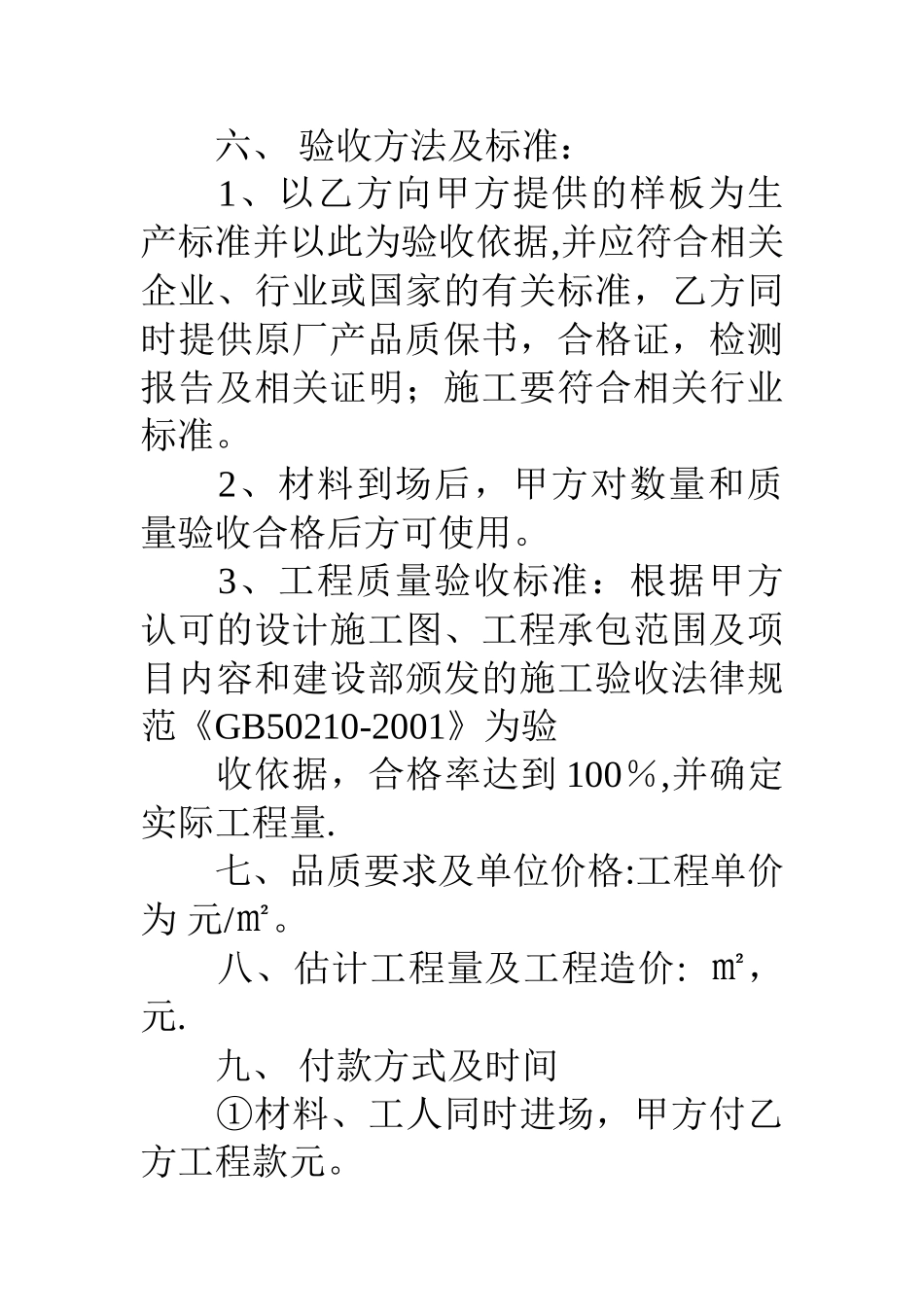 万达装修施工合同_第2页