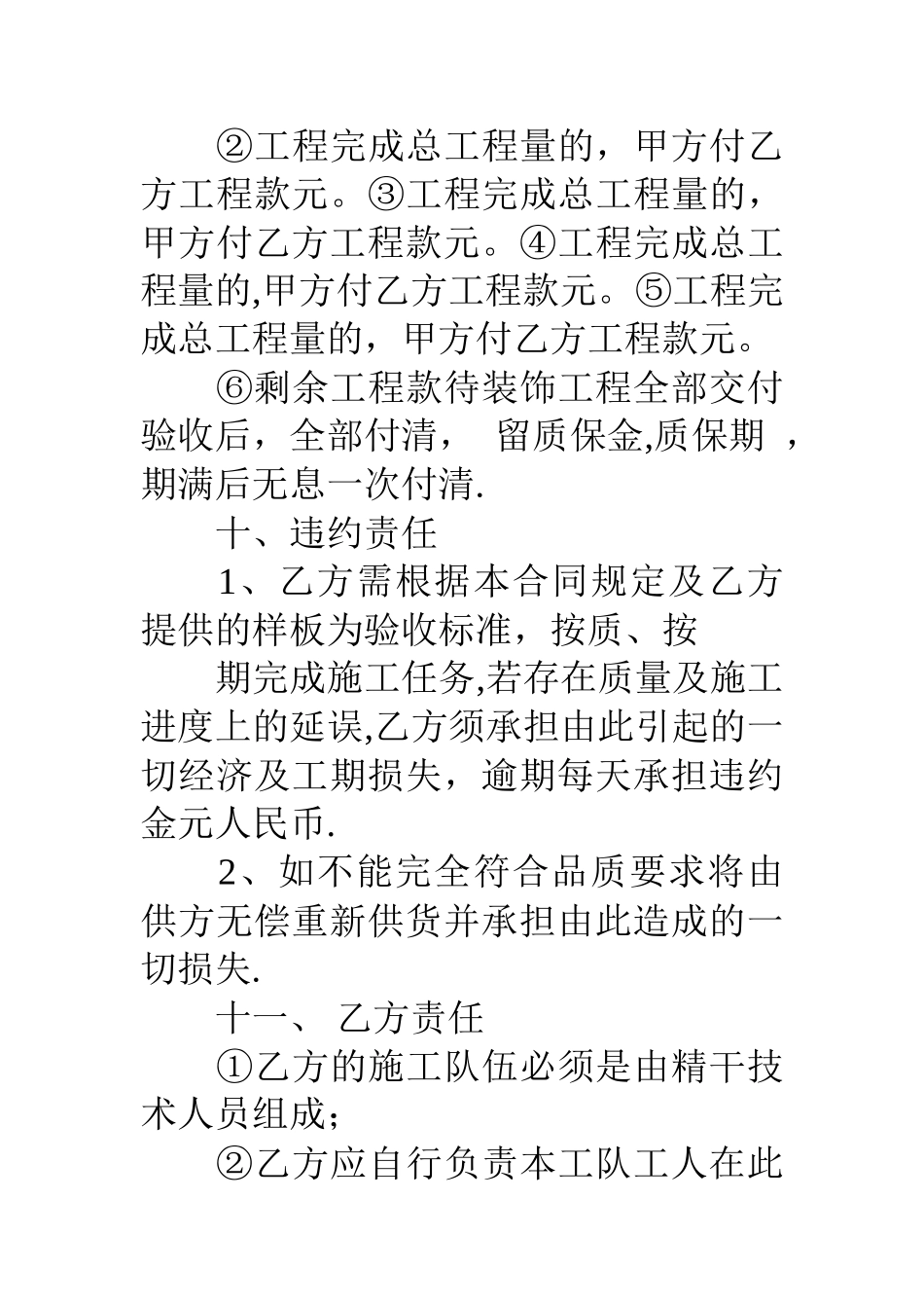 万达装修施工合同_第3页