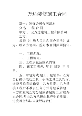 万达装修施工合同