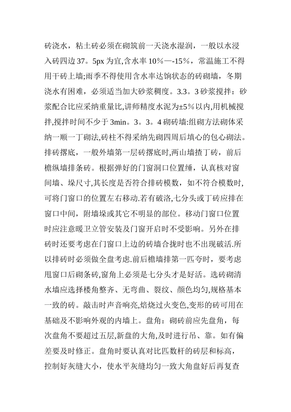 万达集团建筑施工技术标准_第2页