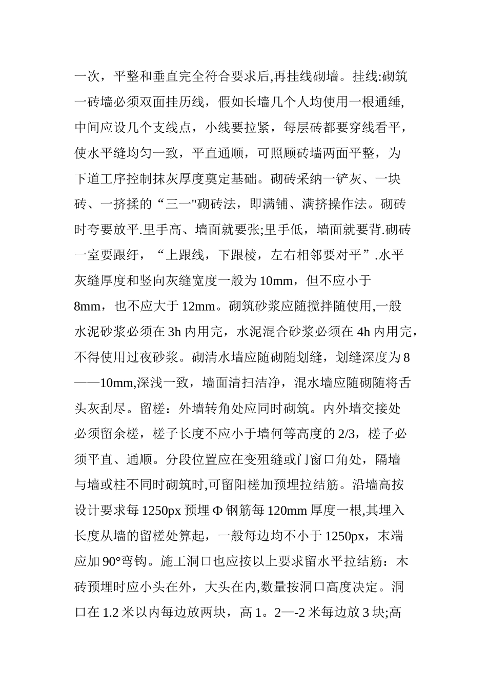 万达集团建筑施工技术标准_第3页