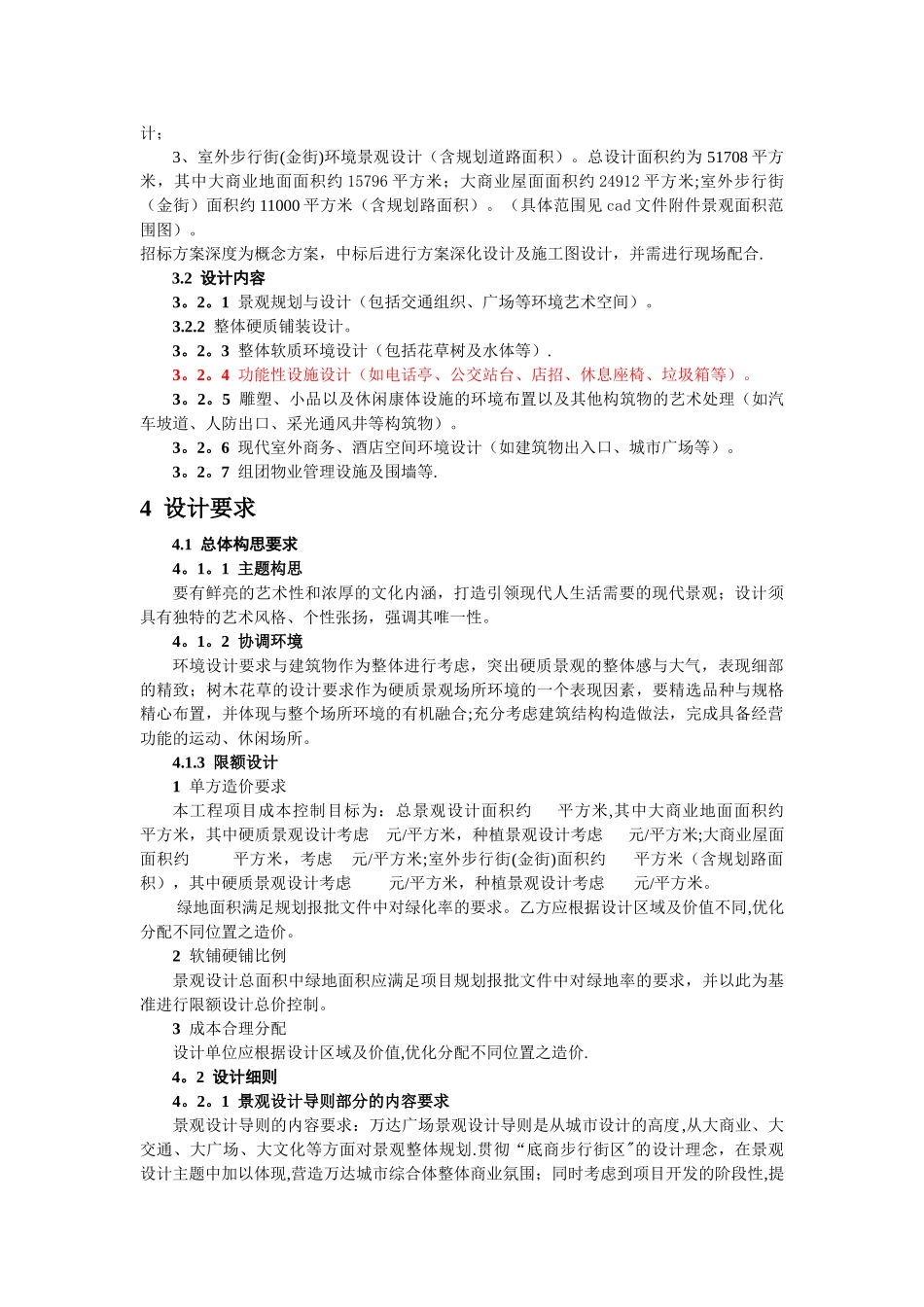 万达景观设计任务书_第2页