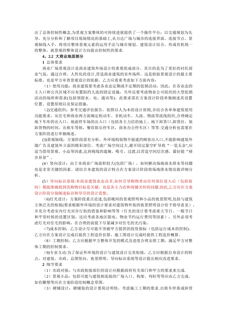 万达景观设计任务书_第3页