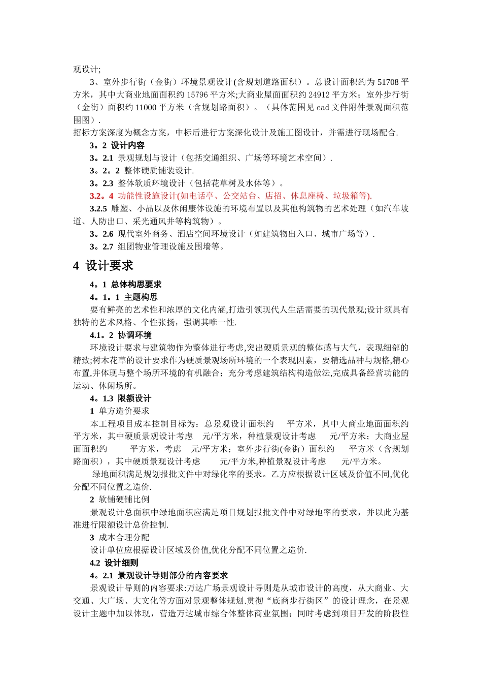 万达景观设计任务书DOC_第2页