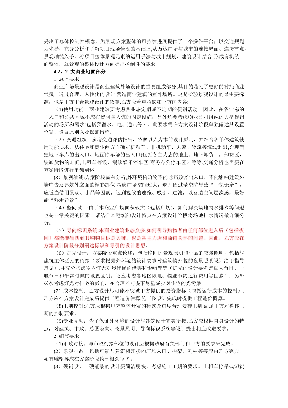 万达景观设计任务书DOC_第3页
