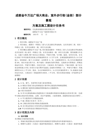 万达景观设计任务书DOC